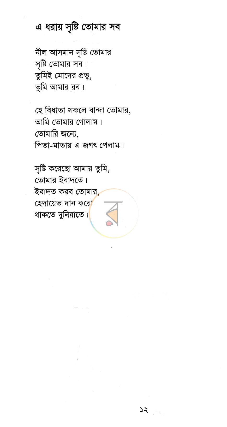 পাতা 7