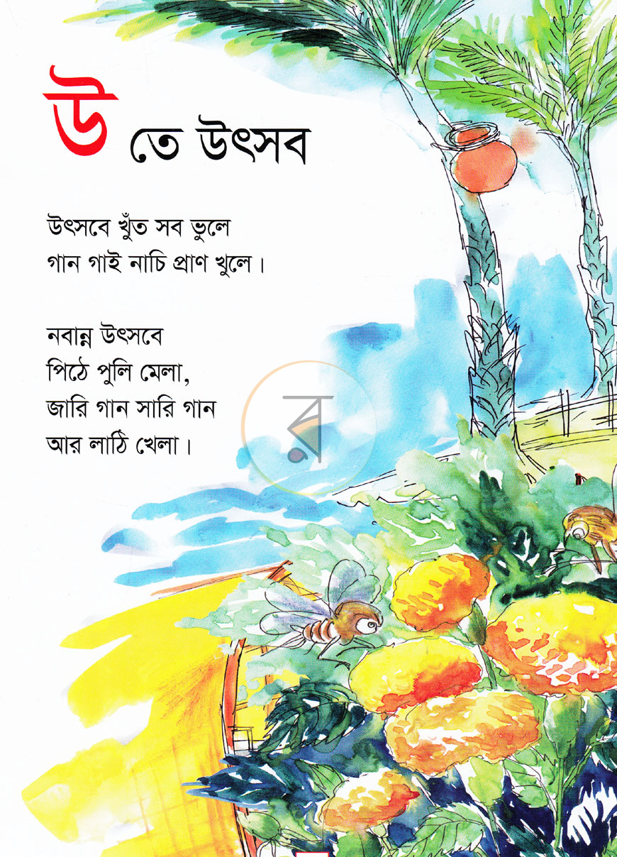পাতা 5