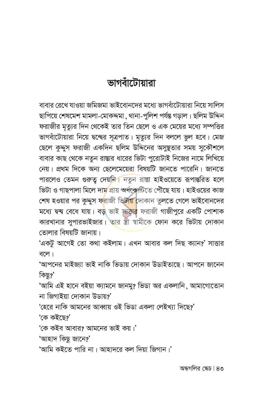পাতা 43