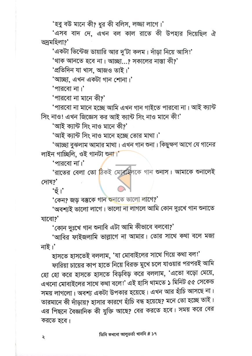 পাতা 13