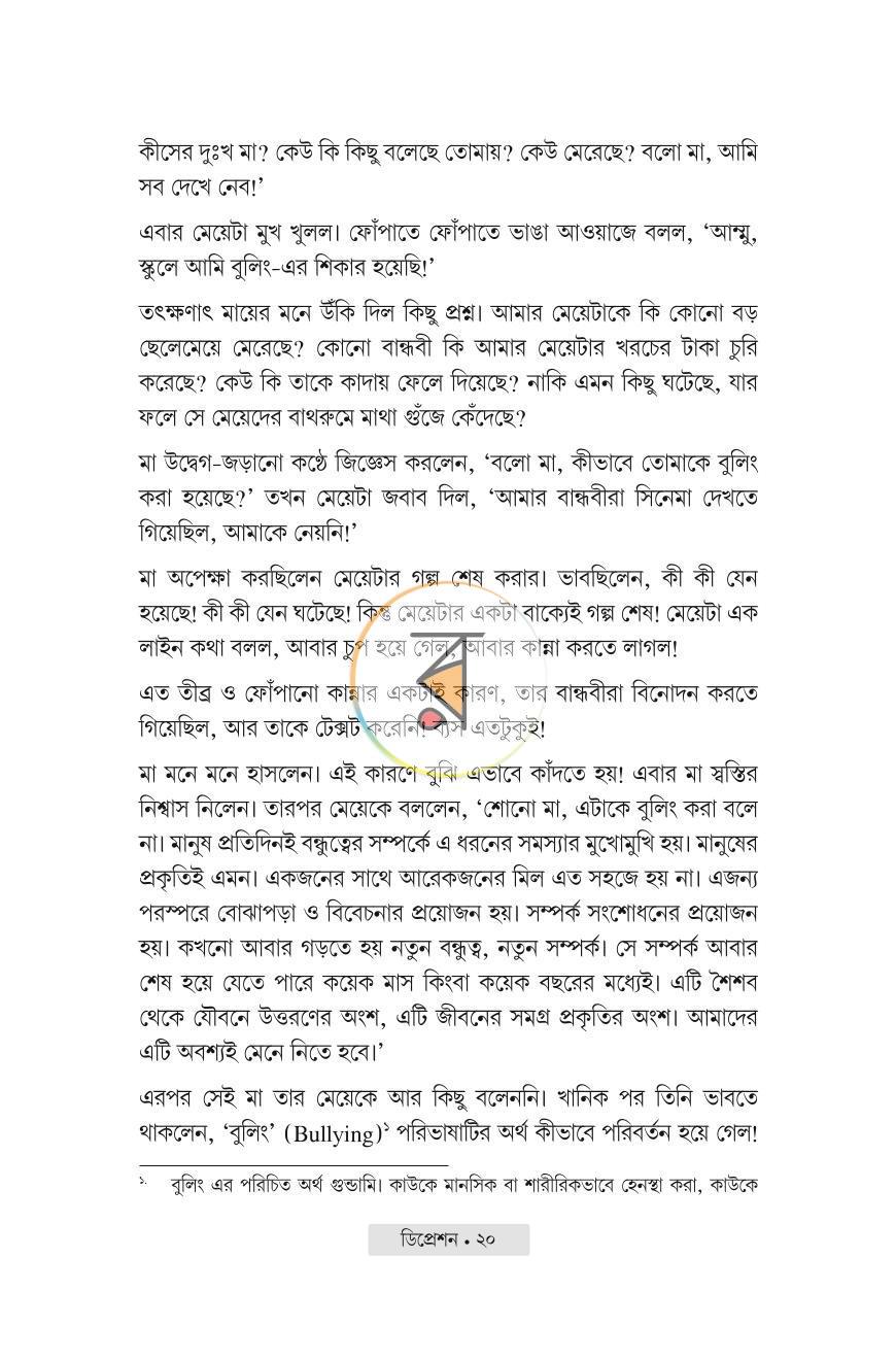 পাতা 21