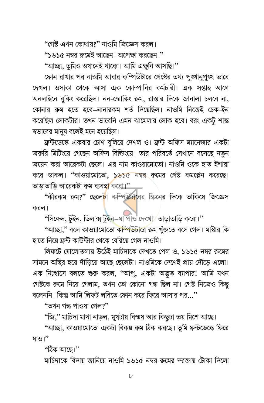 পাতা 5