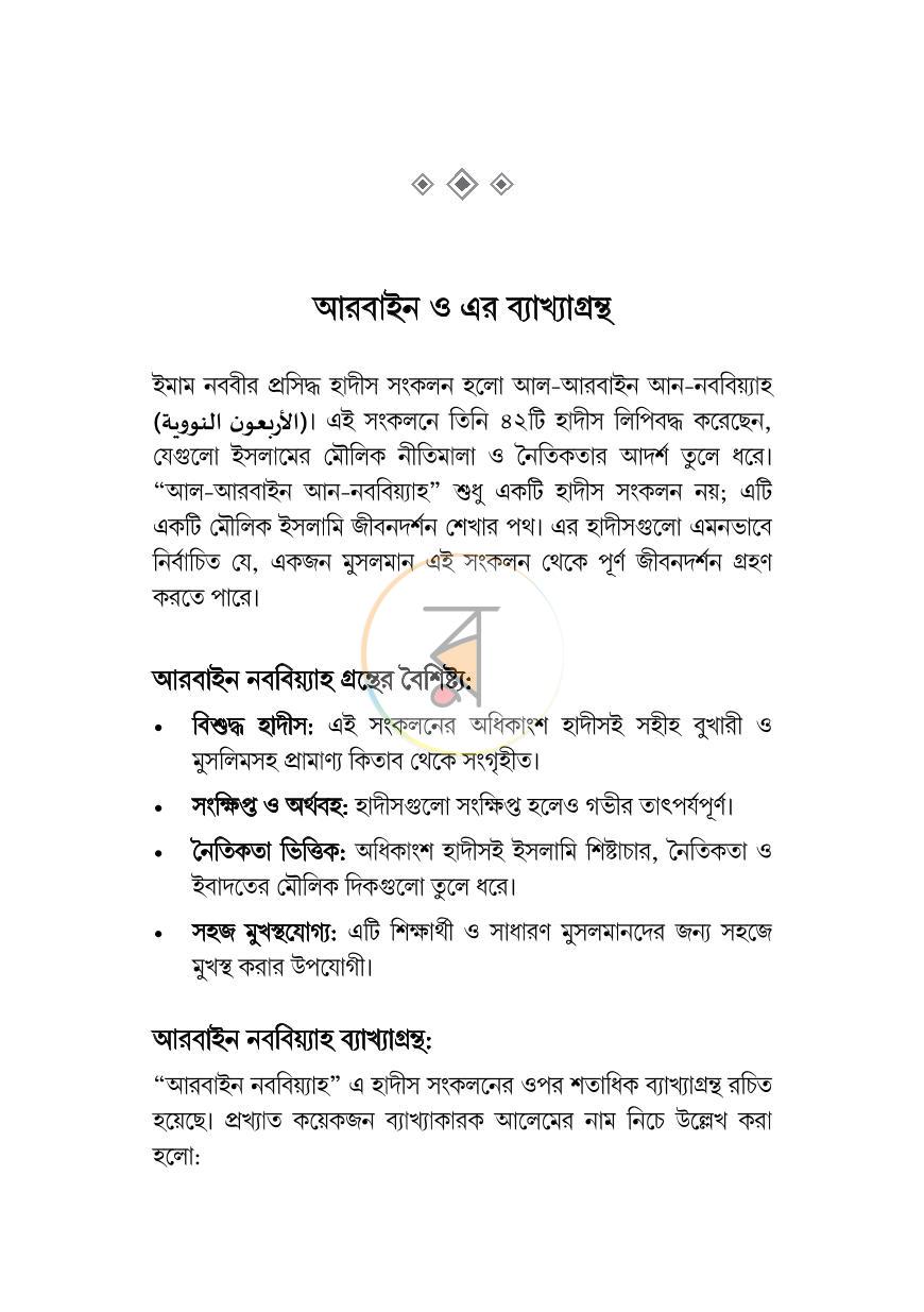 পাতা 23