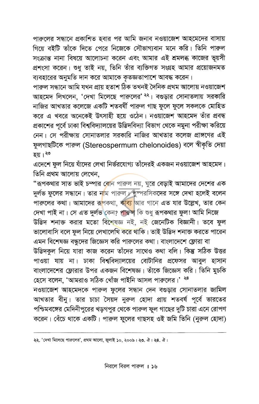 পাতা 11