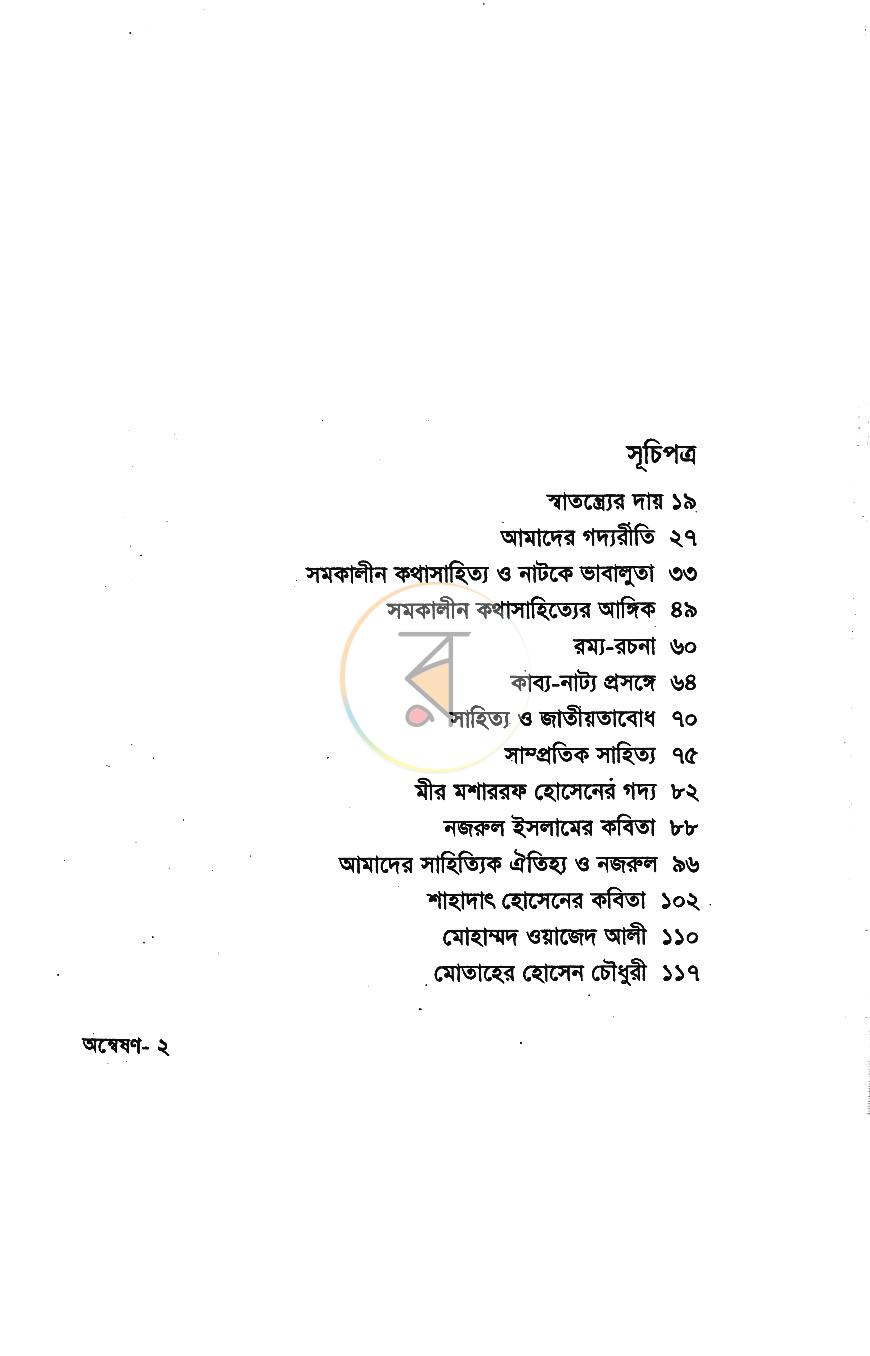 পাতা 6