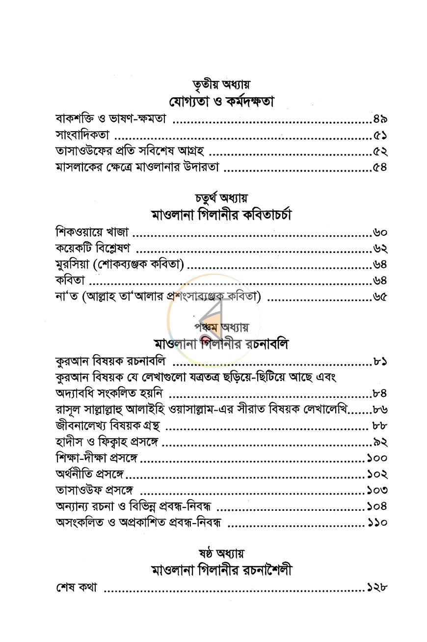 পাতা 4