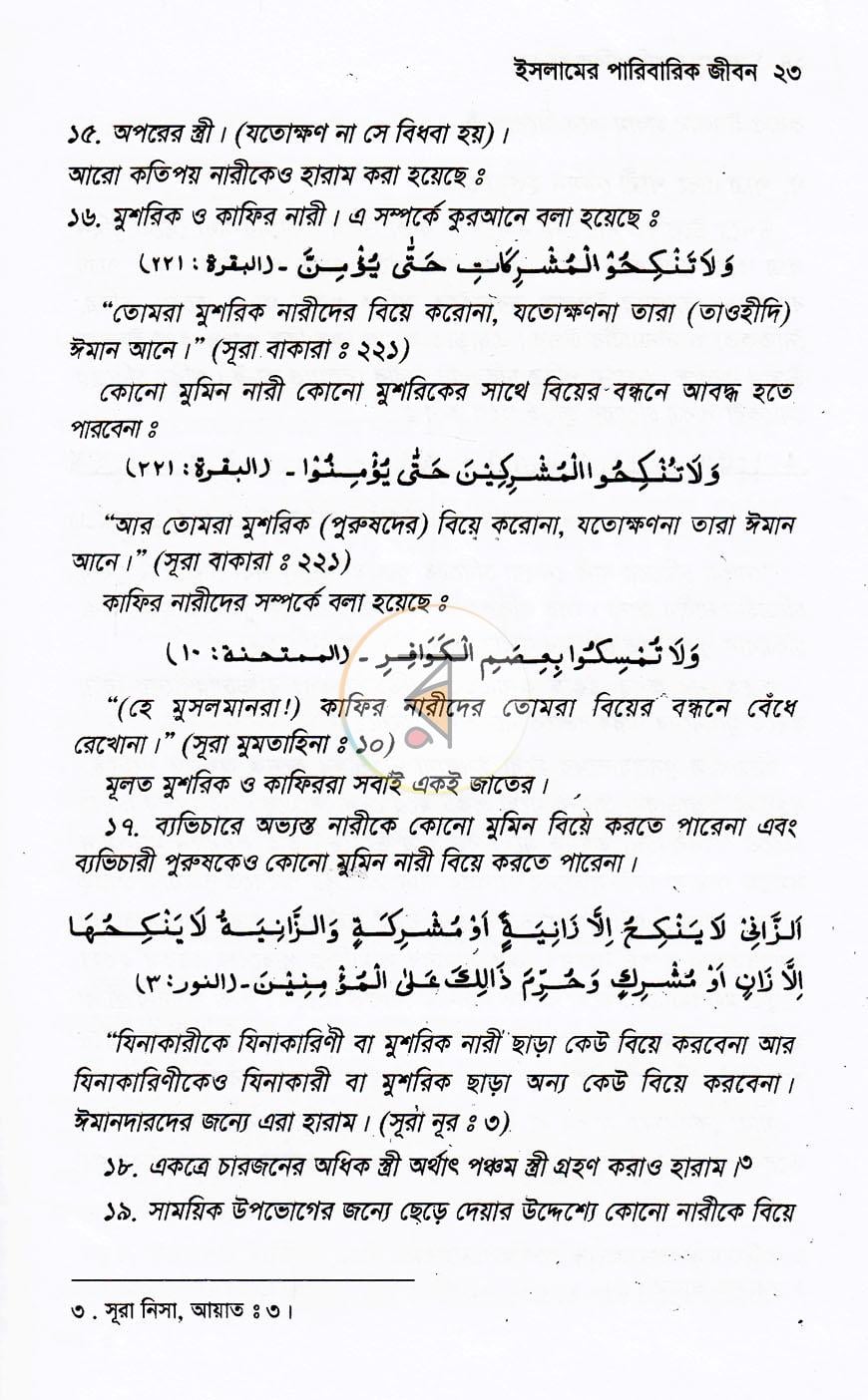 পাতা 15