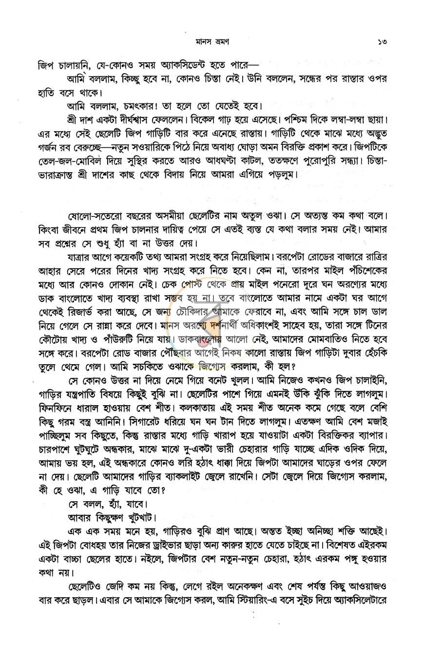 পাতা 15