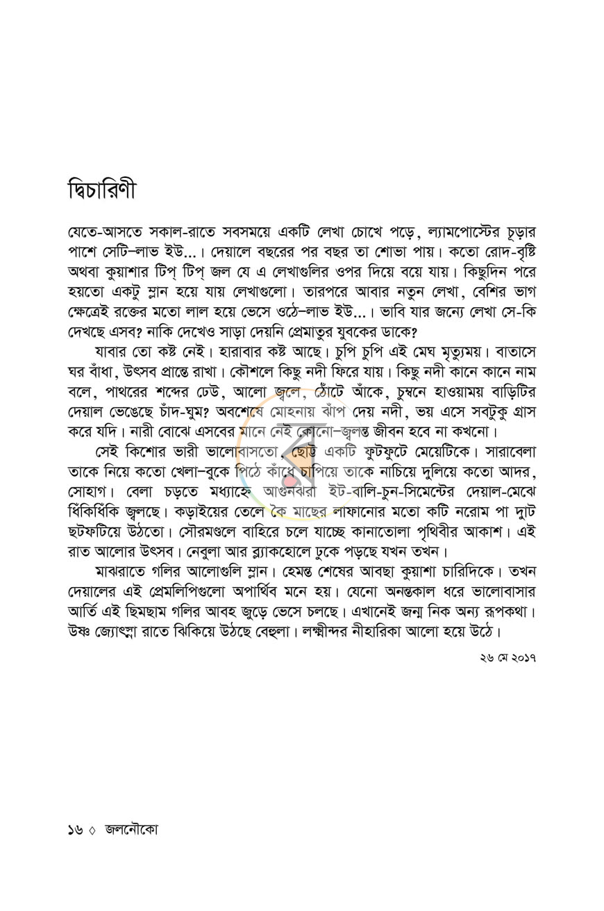 পাতা 9