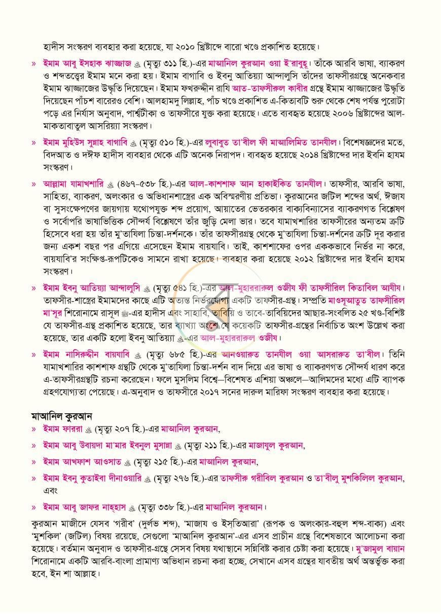 পাতা 24
