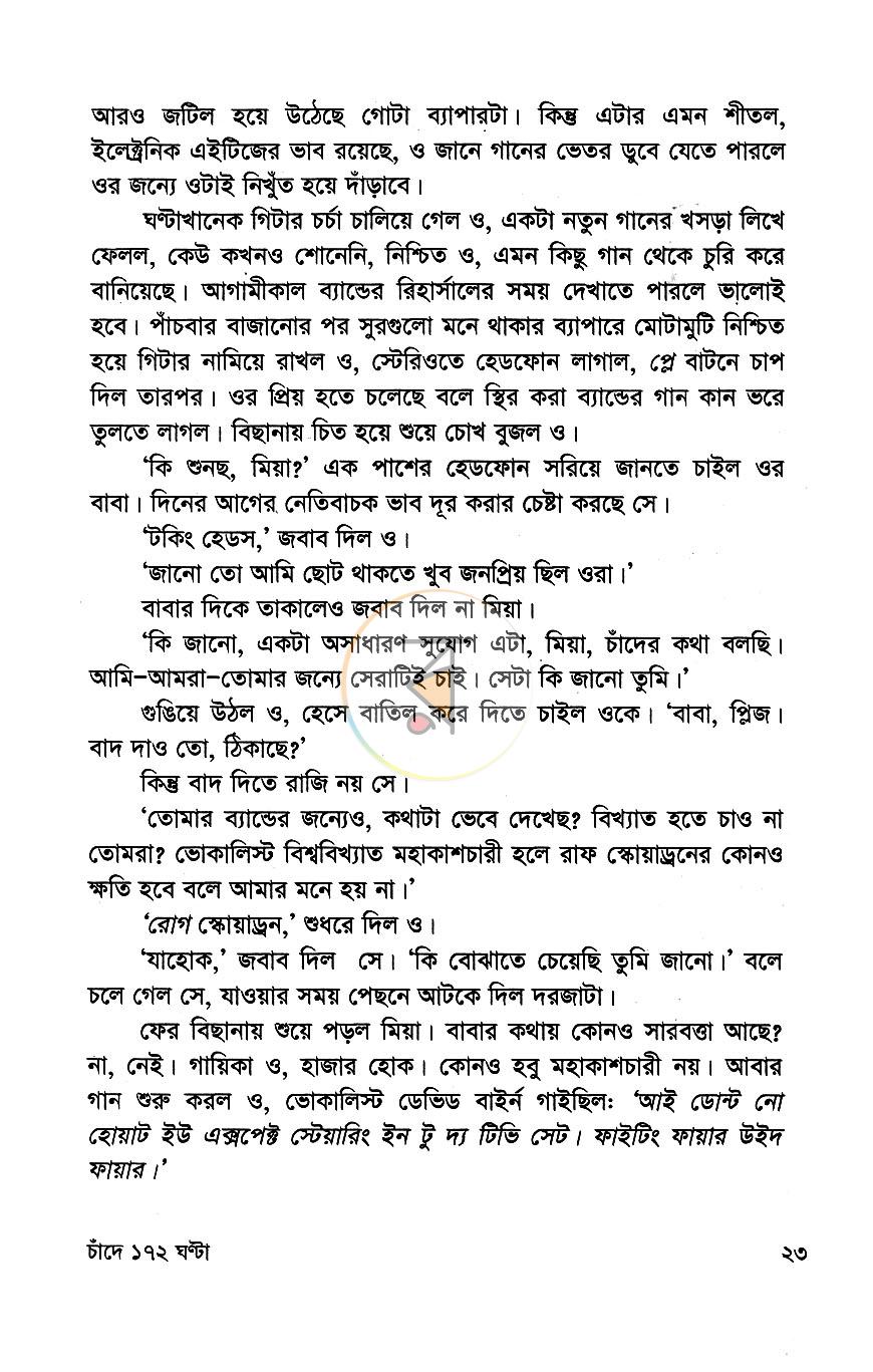 পাতা 7