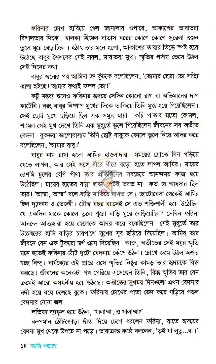 পাতা 5
