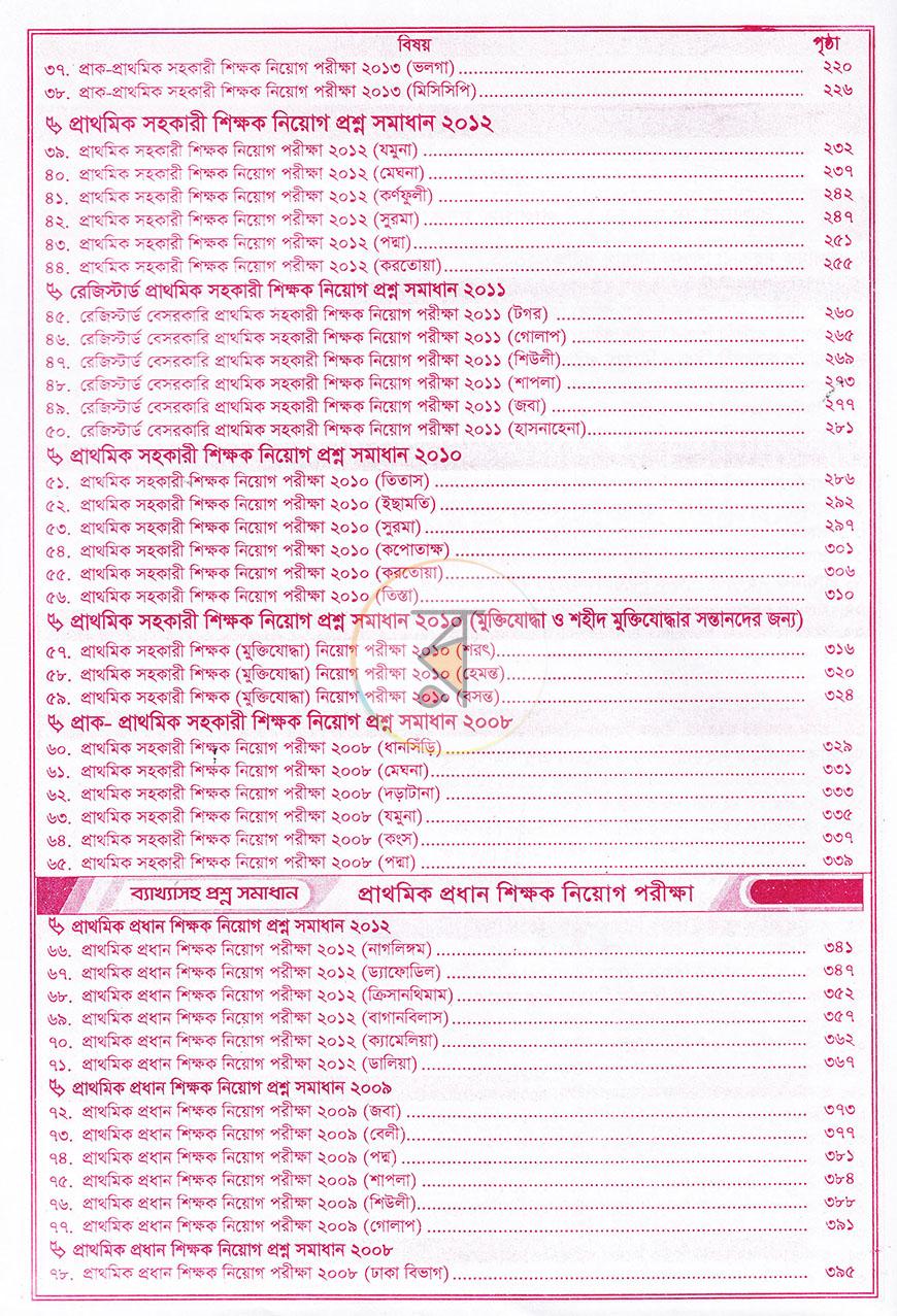 পাতা 3