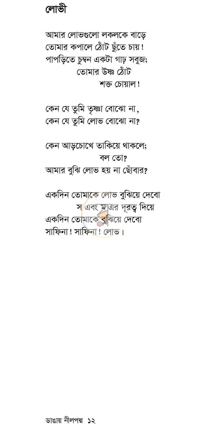 পাতা 5