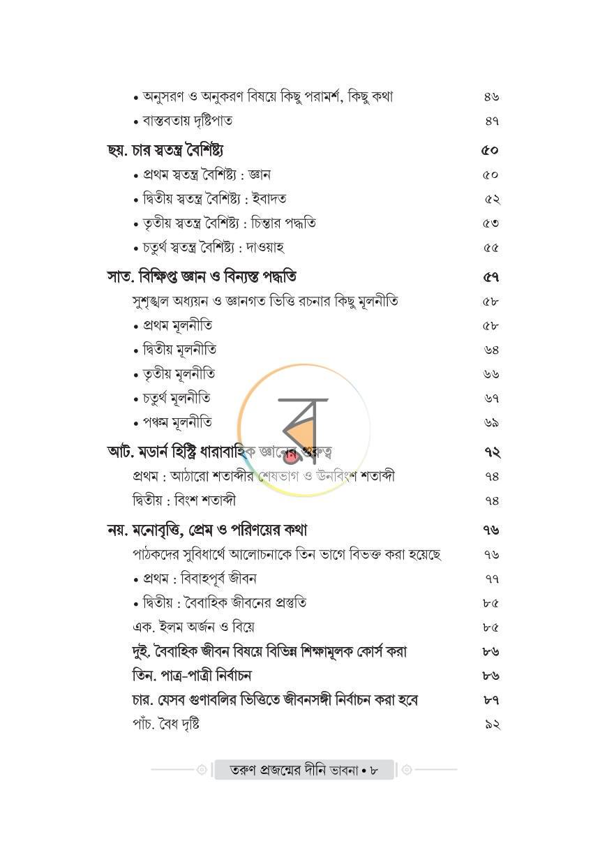 পাতা 3