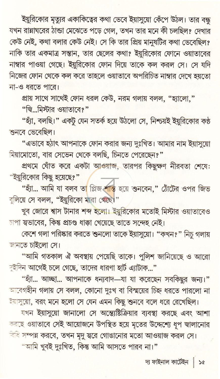 পাতা 10