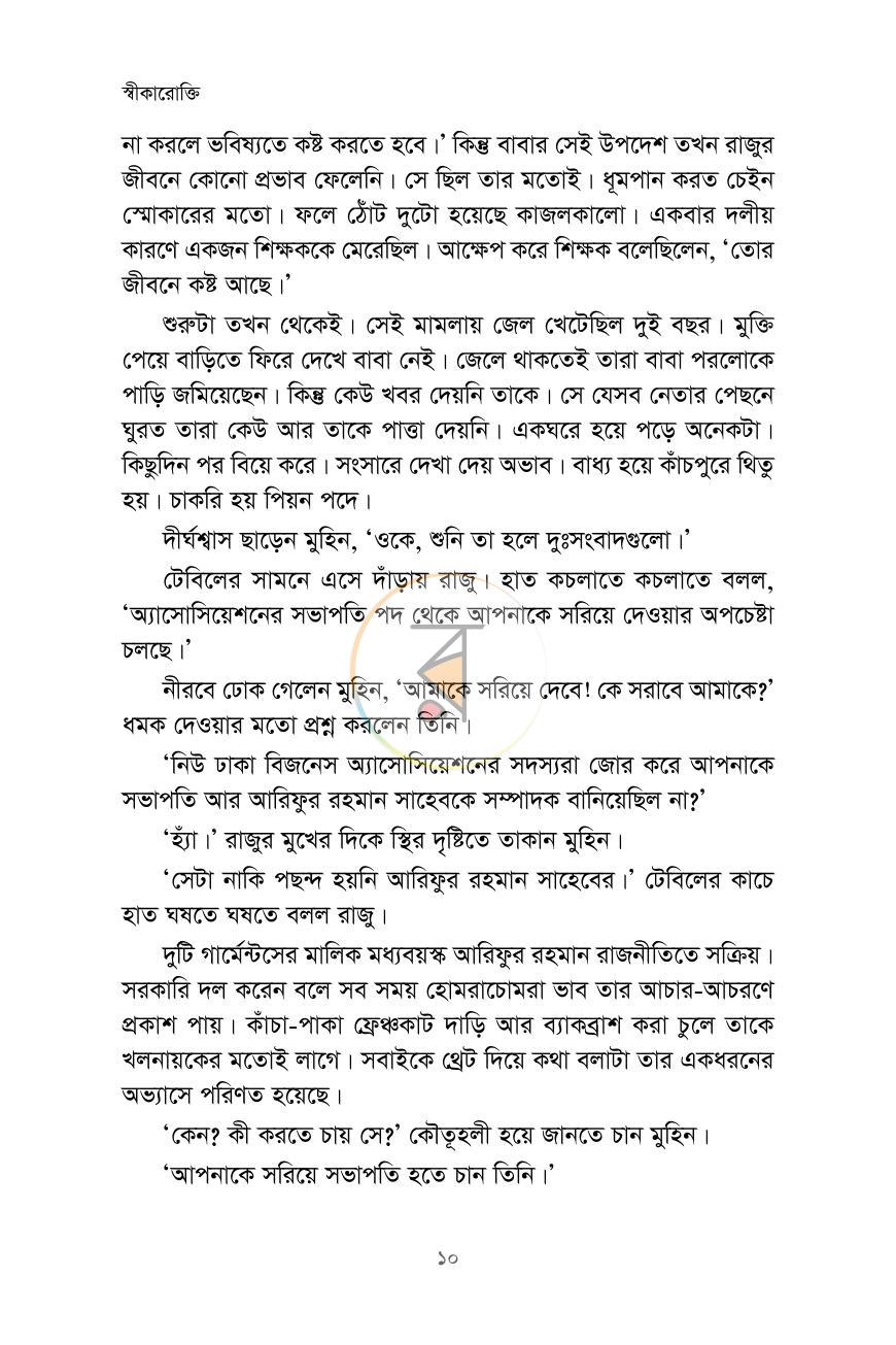 পাতা 6