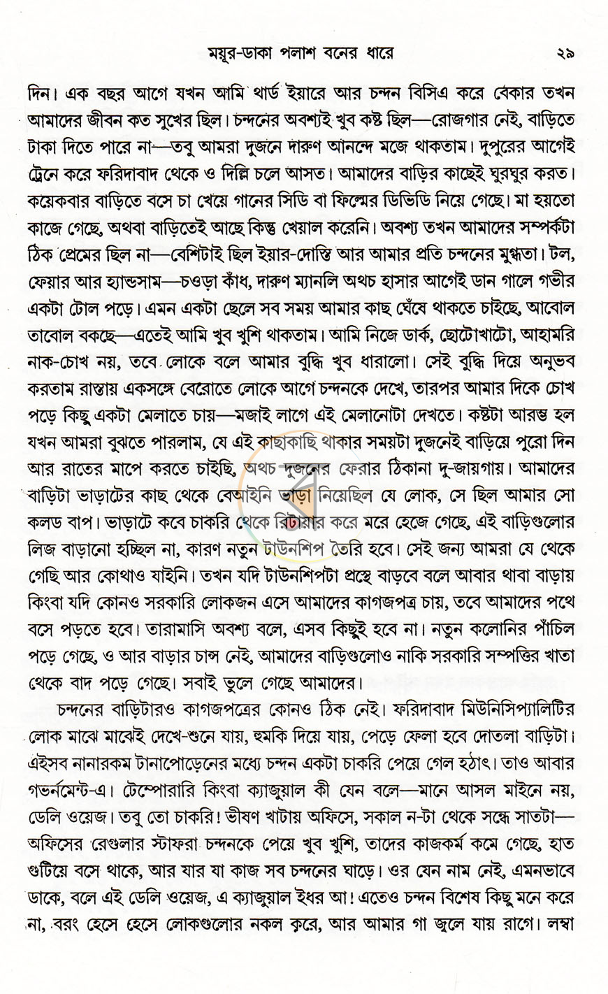 পাতা 10