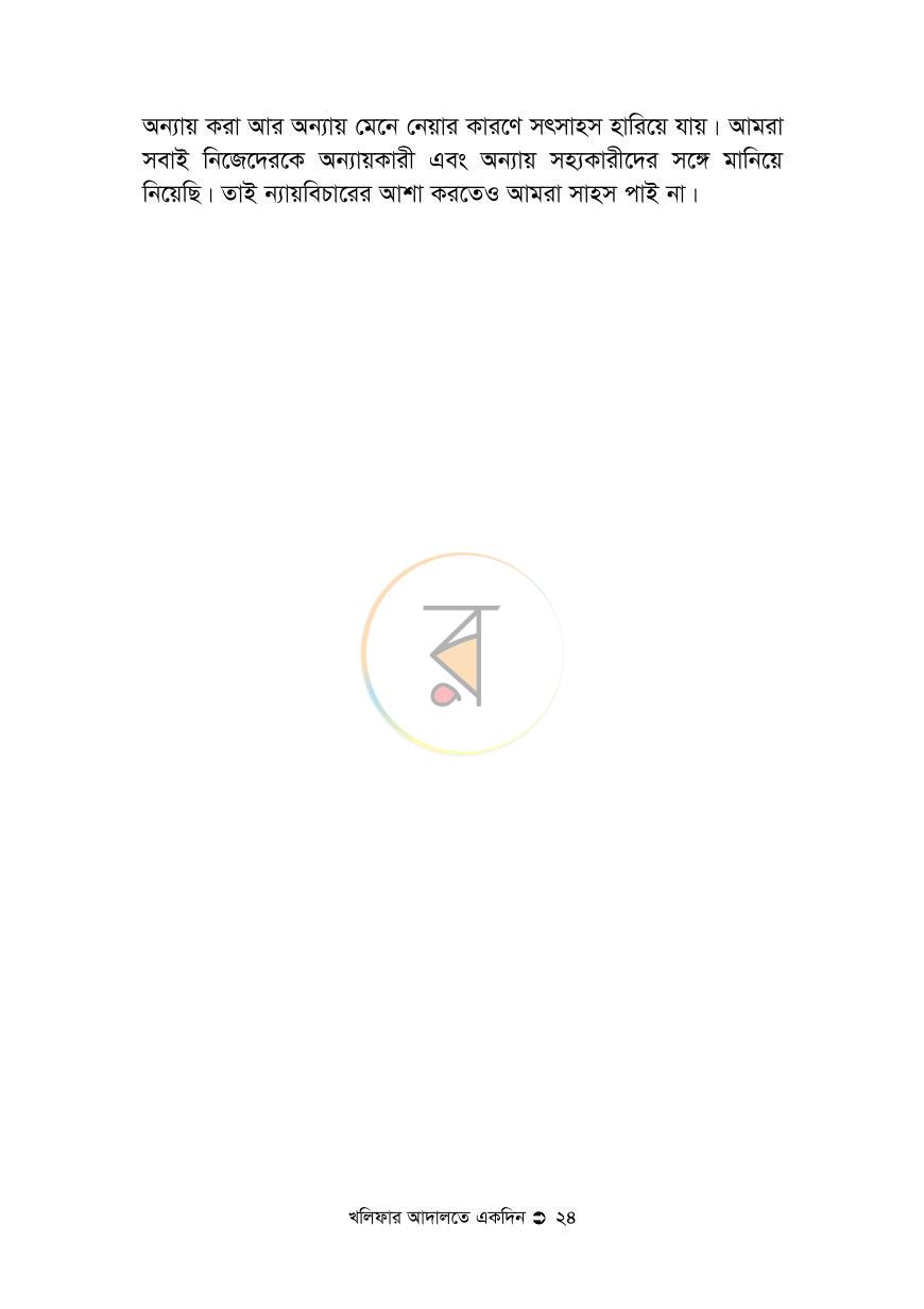পাতা 23