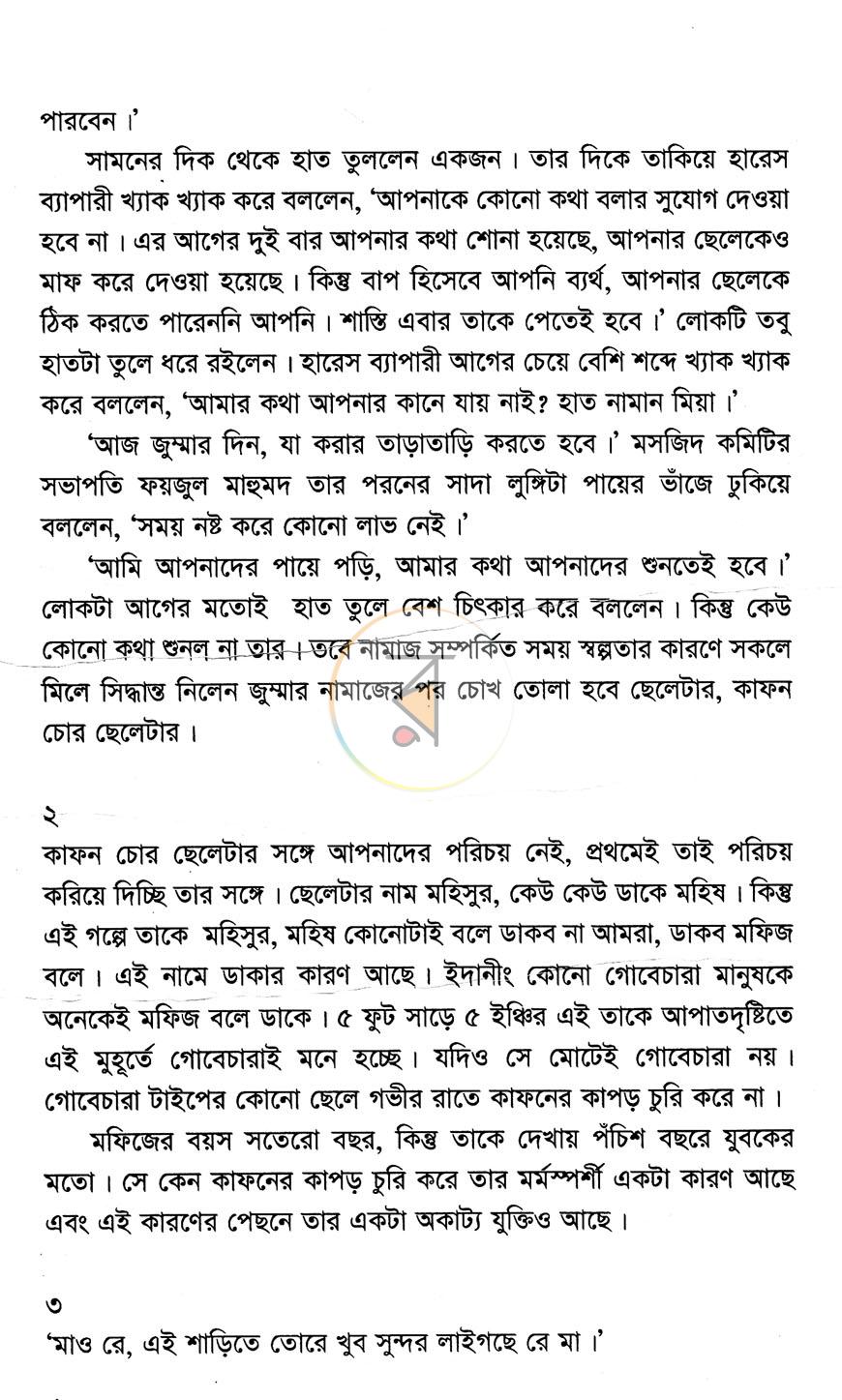 পাতা 12