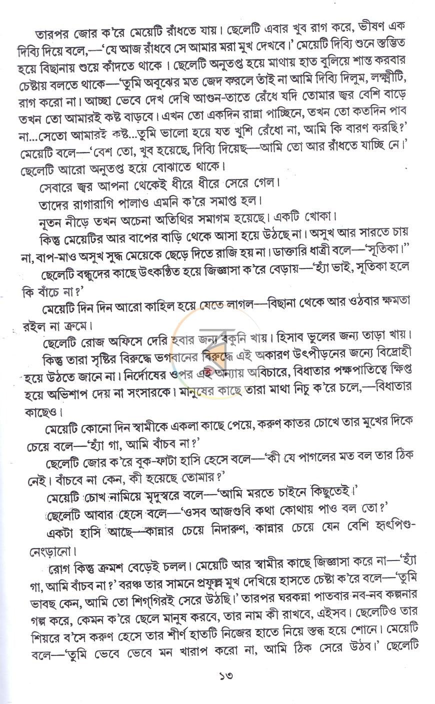 পাতা 12