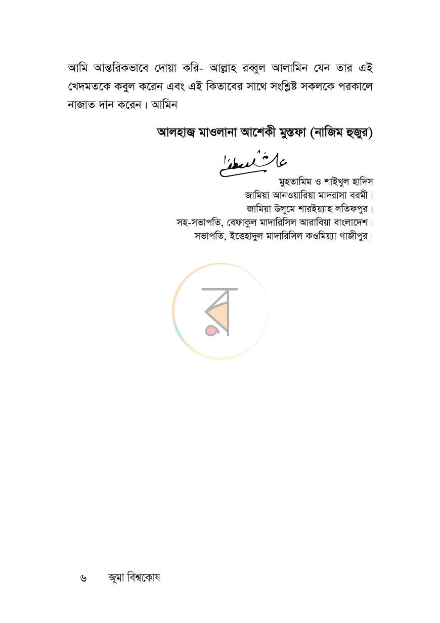 পাতা 5