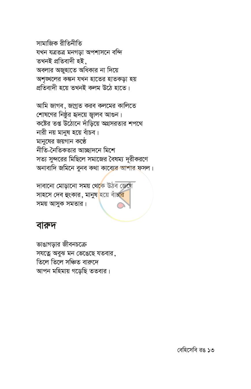 পাতা 11