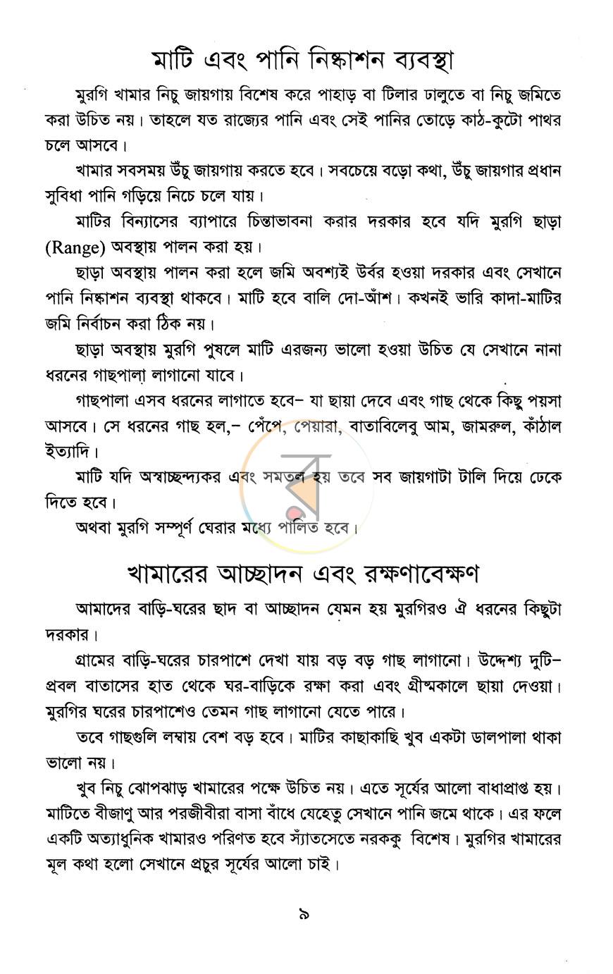 পাতা 8