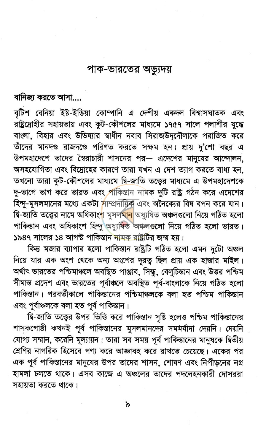 পাতা 4