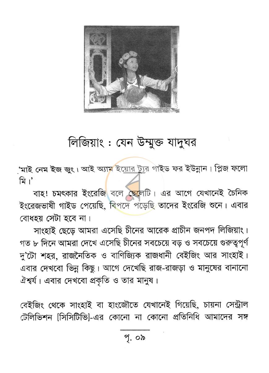 পাতা 5