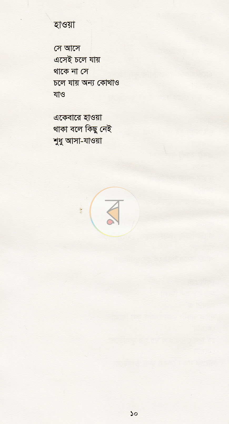 পাতা 5