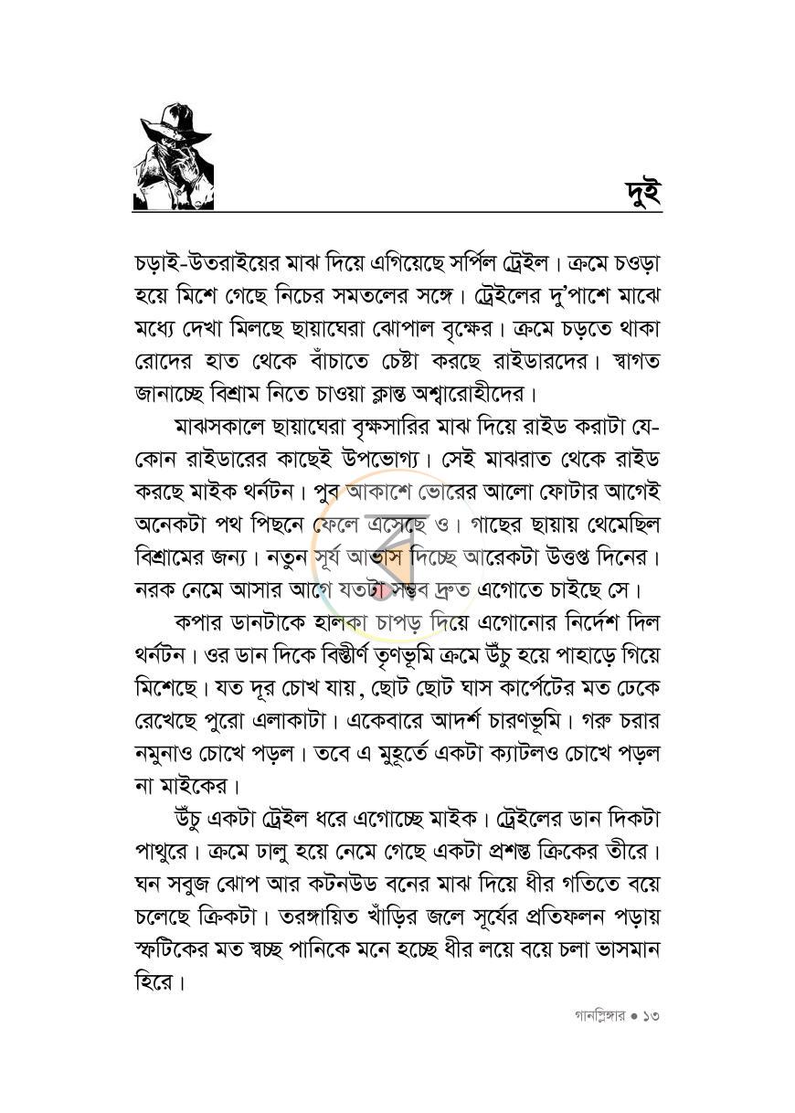 পাতা 7