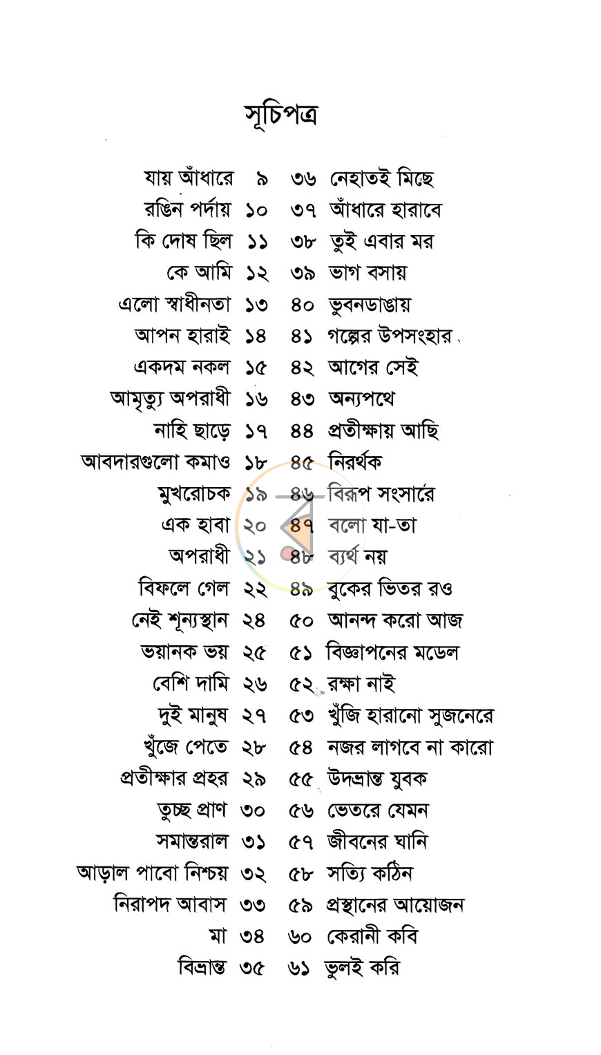 পাতা 5