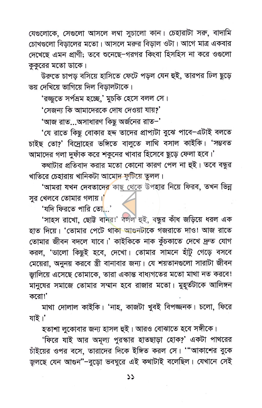 পাতা 7