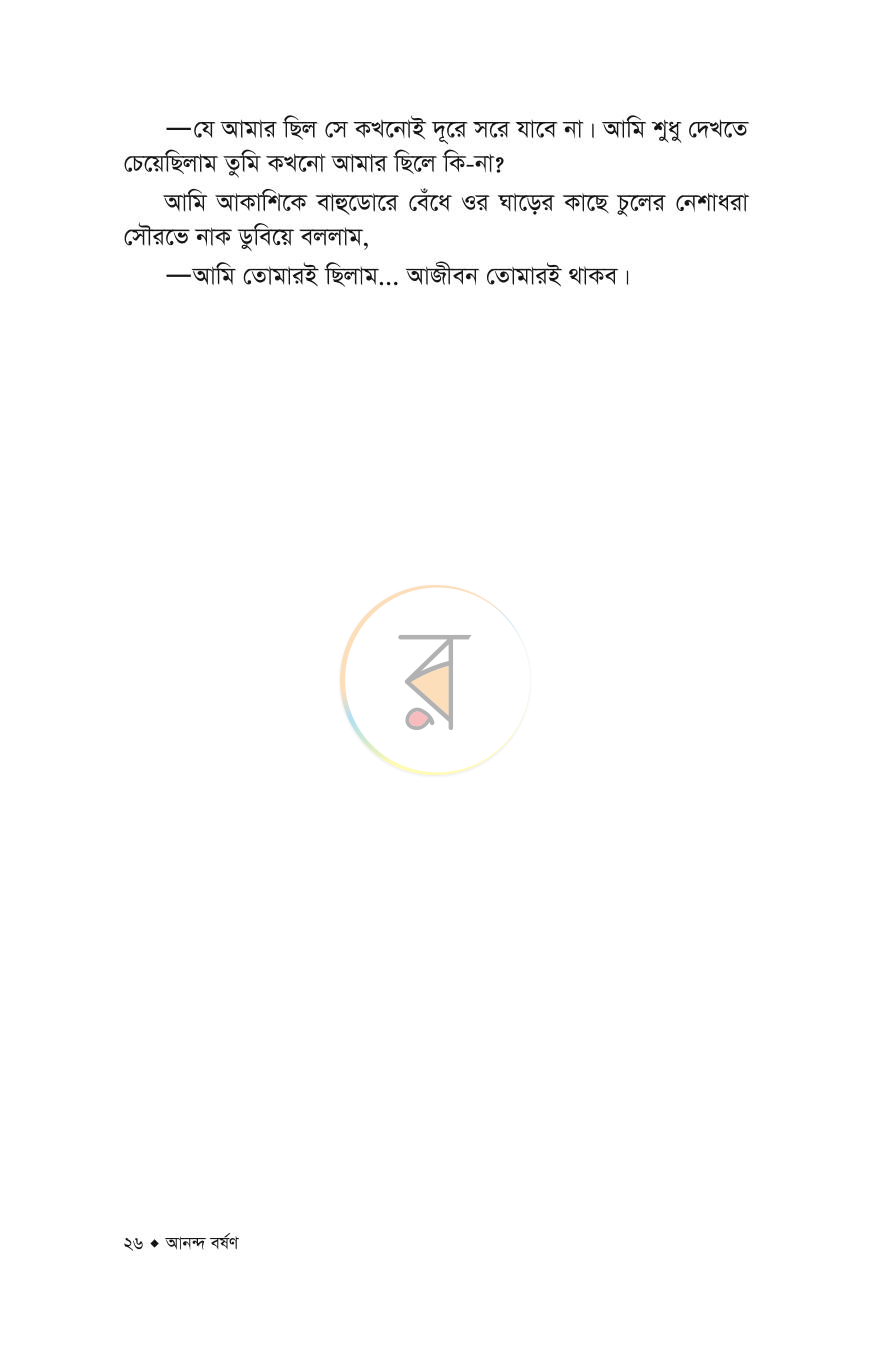 পাতা 20