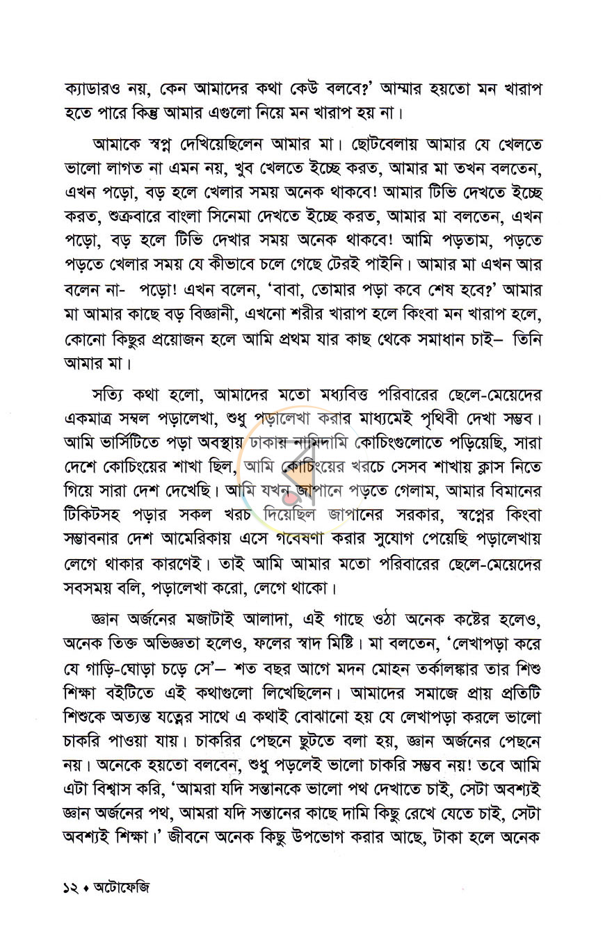 পাতা 6
