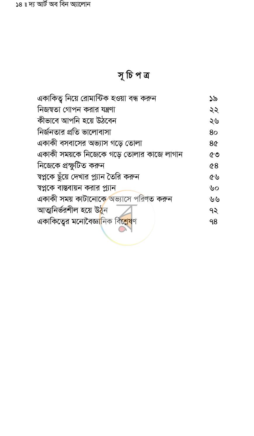পাতা 9