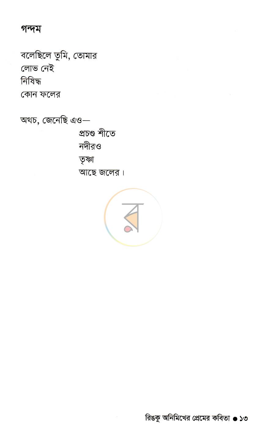 পাতা 8