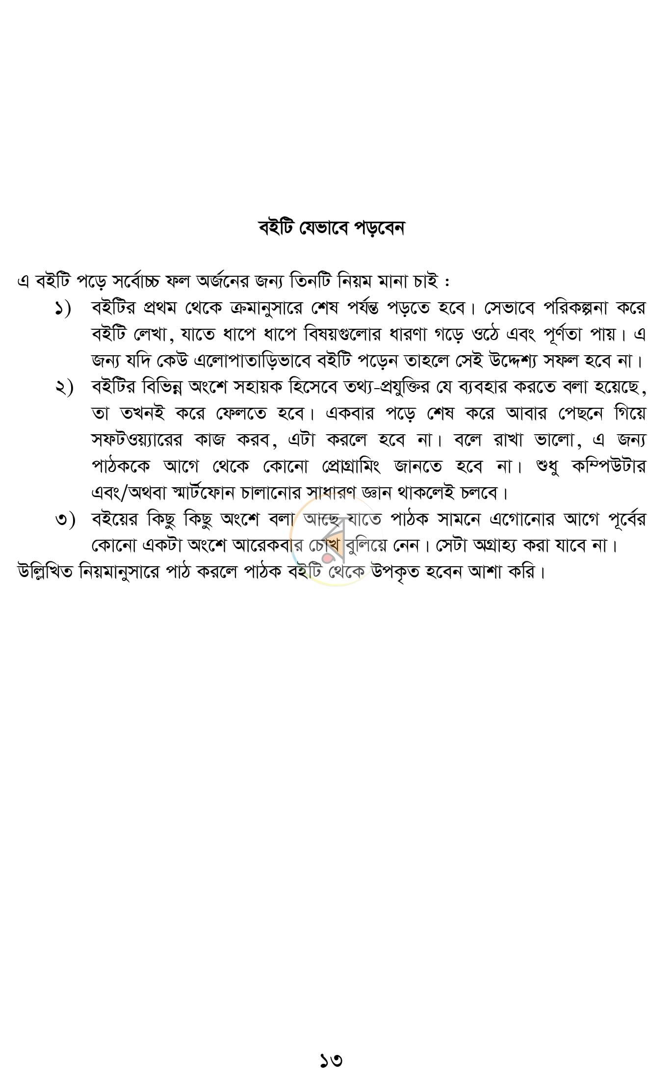 পাতা 8