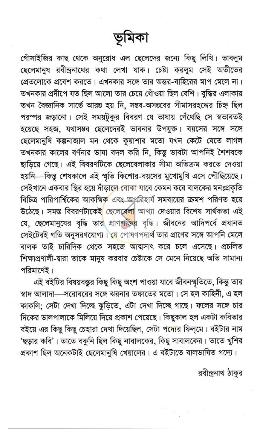 পাতা 3