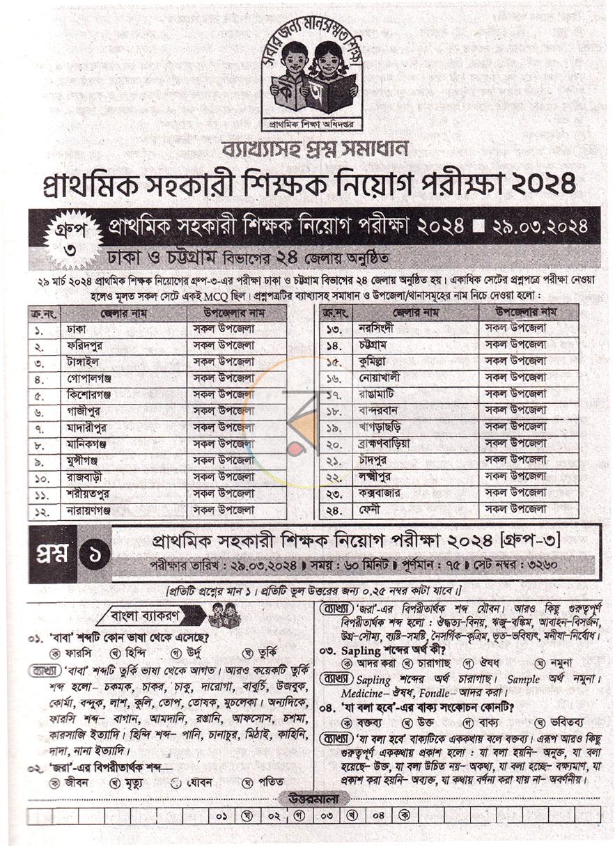 পাতা 7