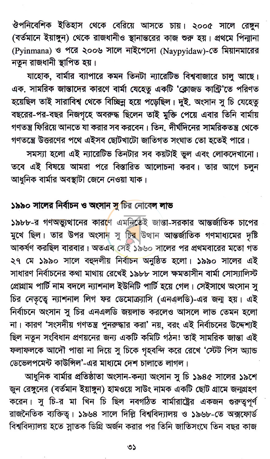 পাতা 13