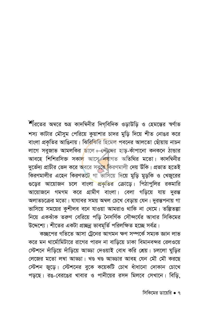 পাতা 7
