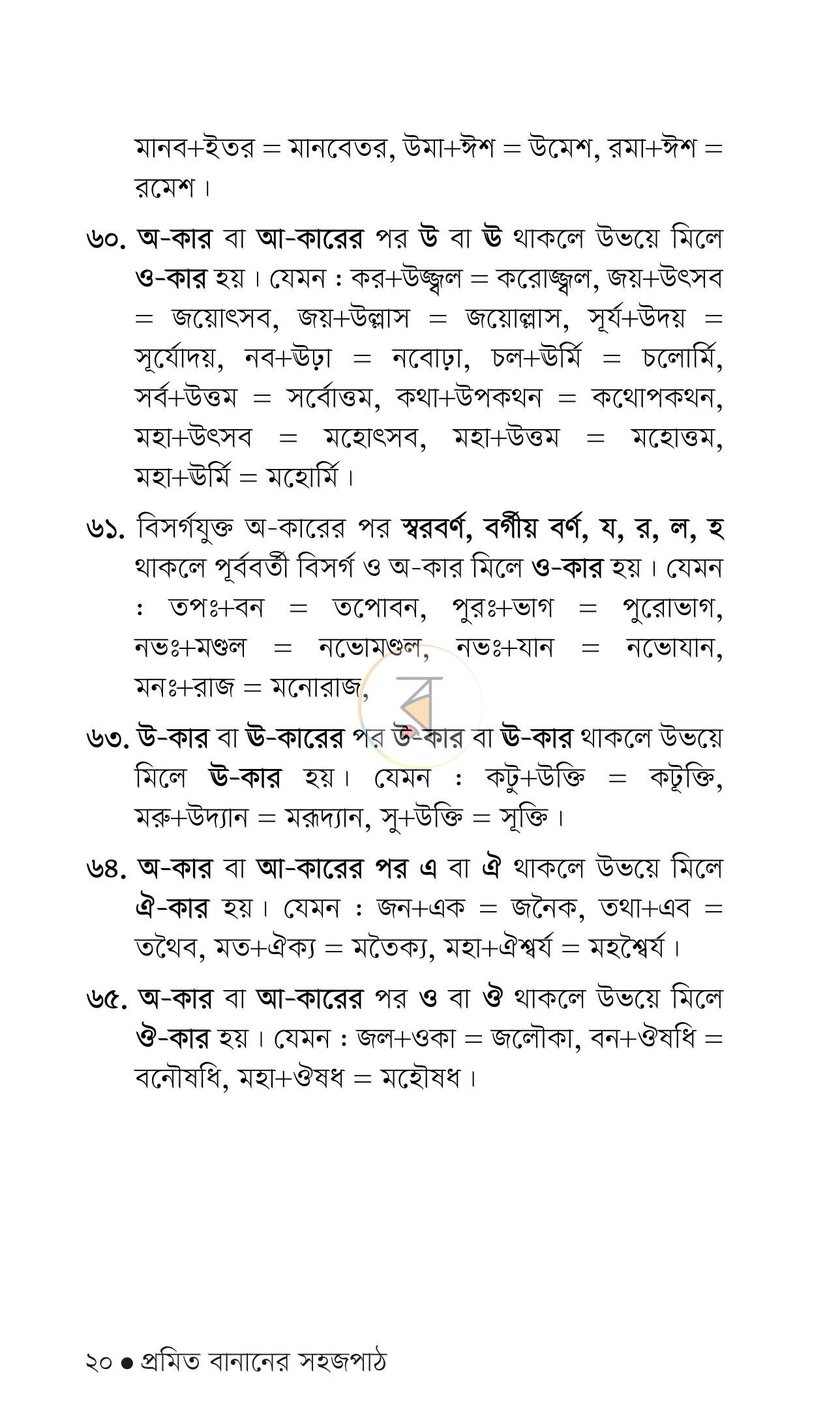 পাতা 20