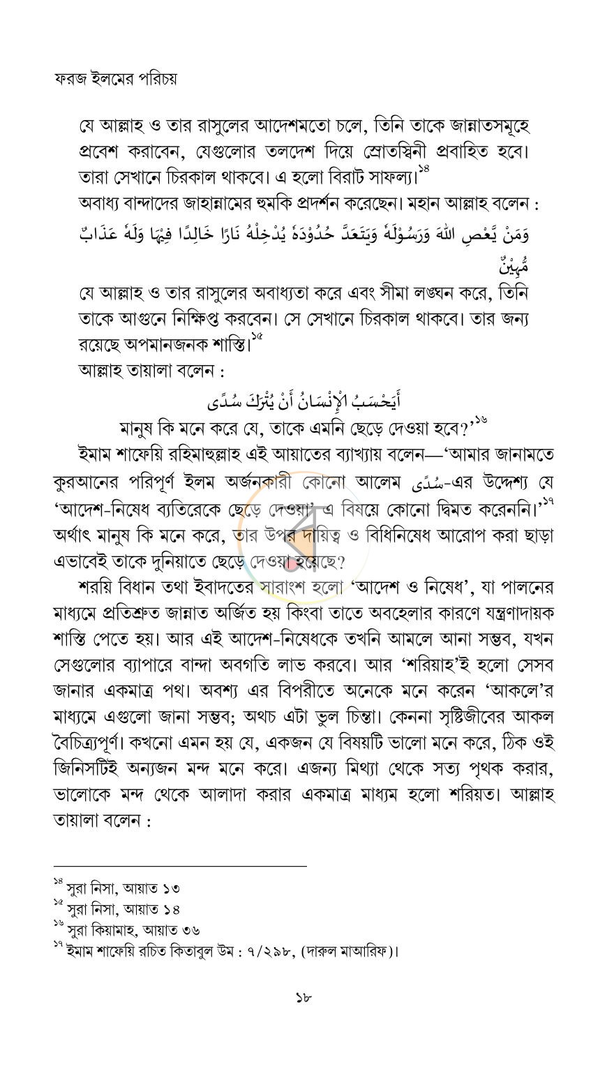 পাতা 18