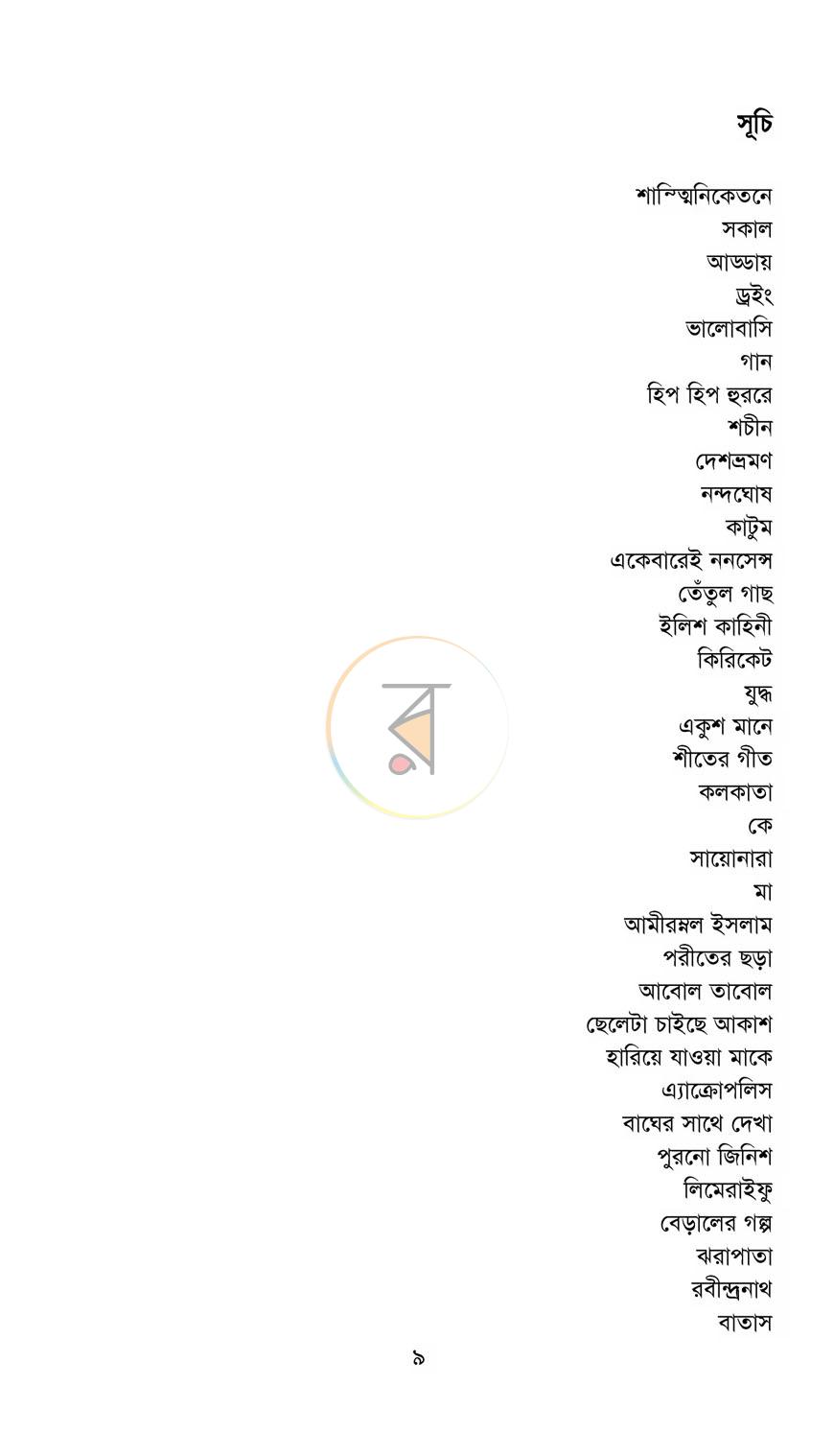 পাতা 7