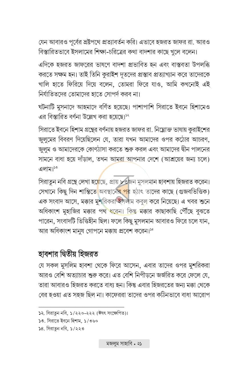 পাতা 18