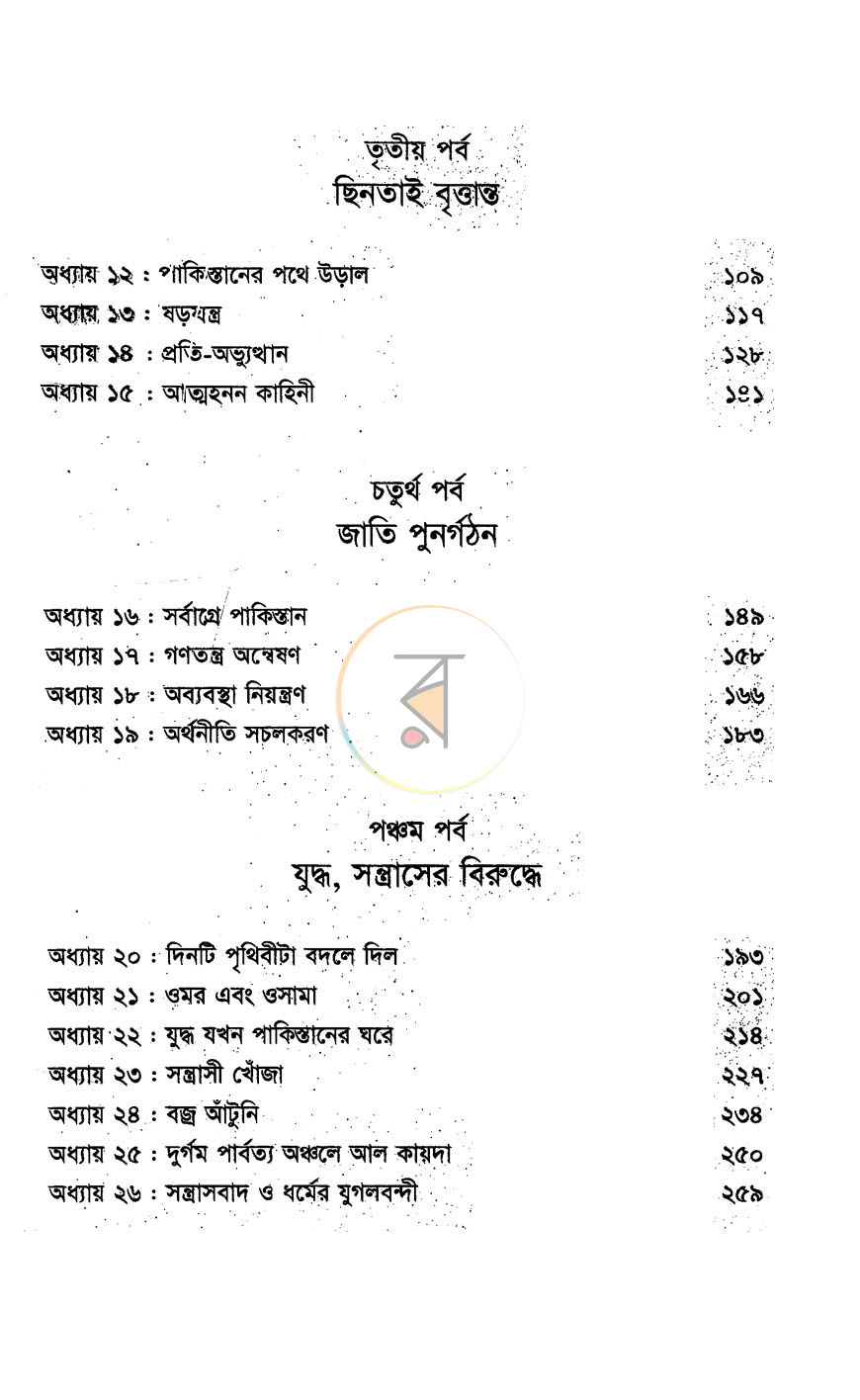 পাতা 4