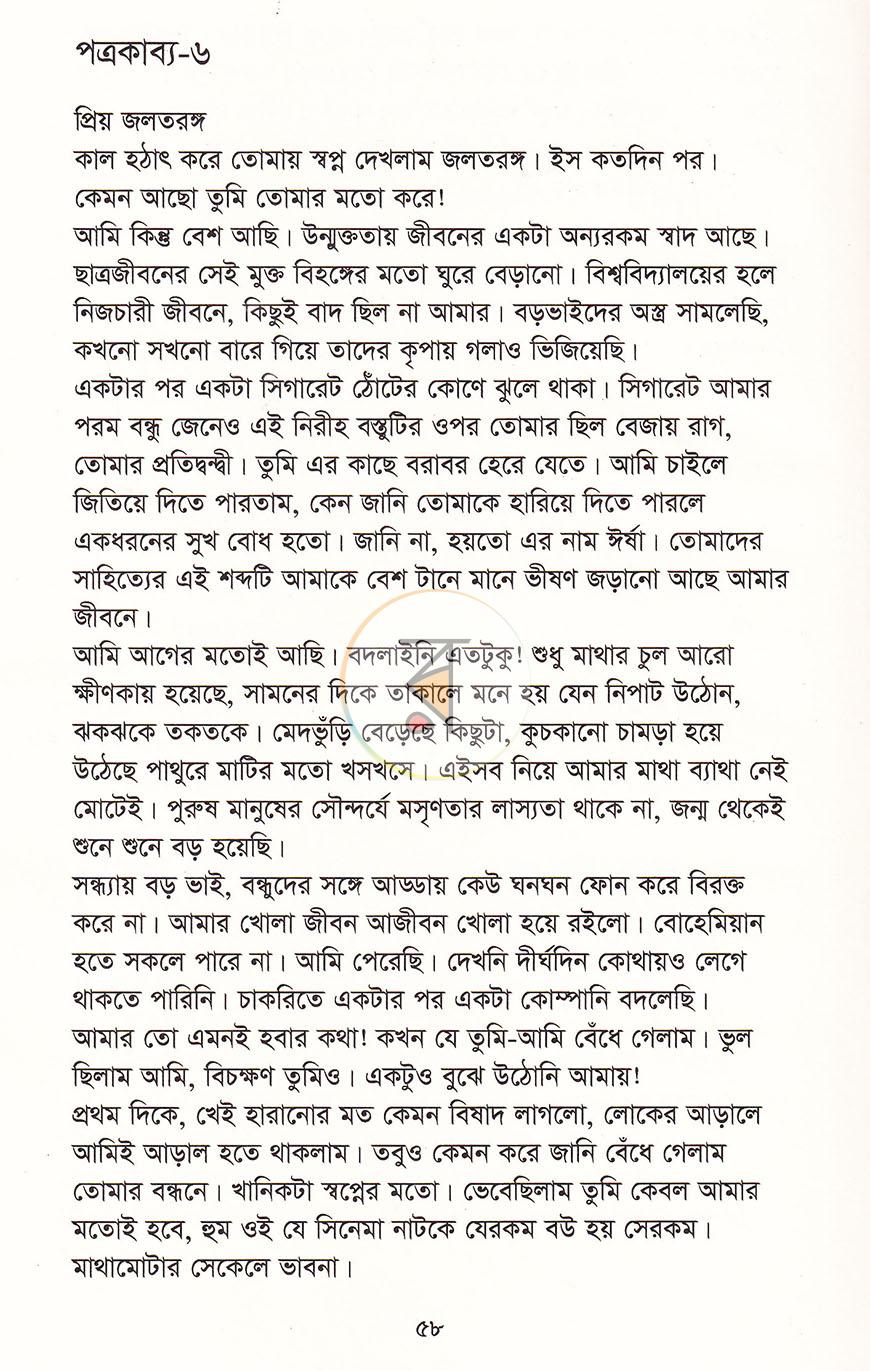 পাতা 9