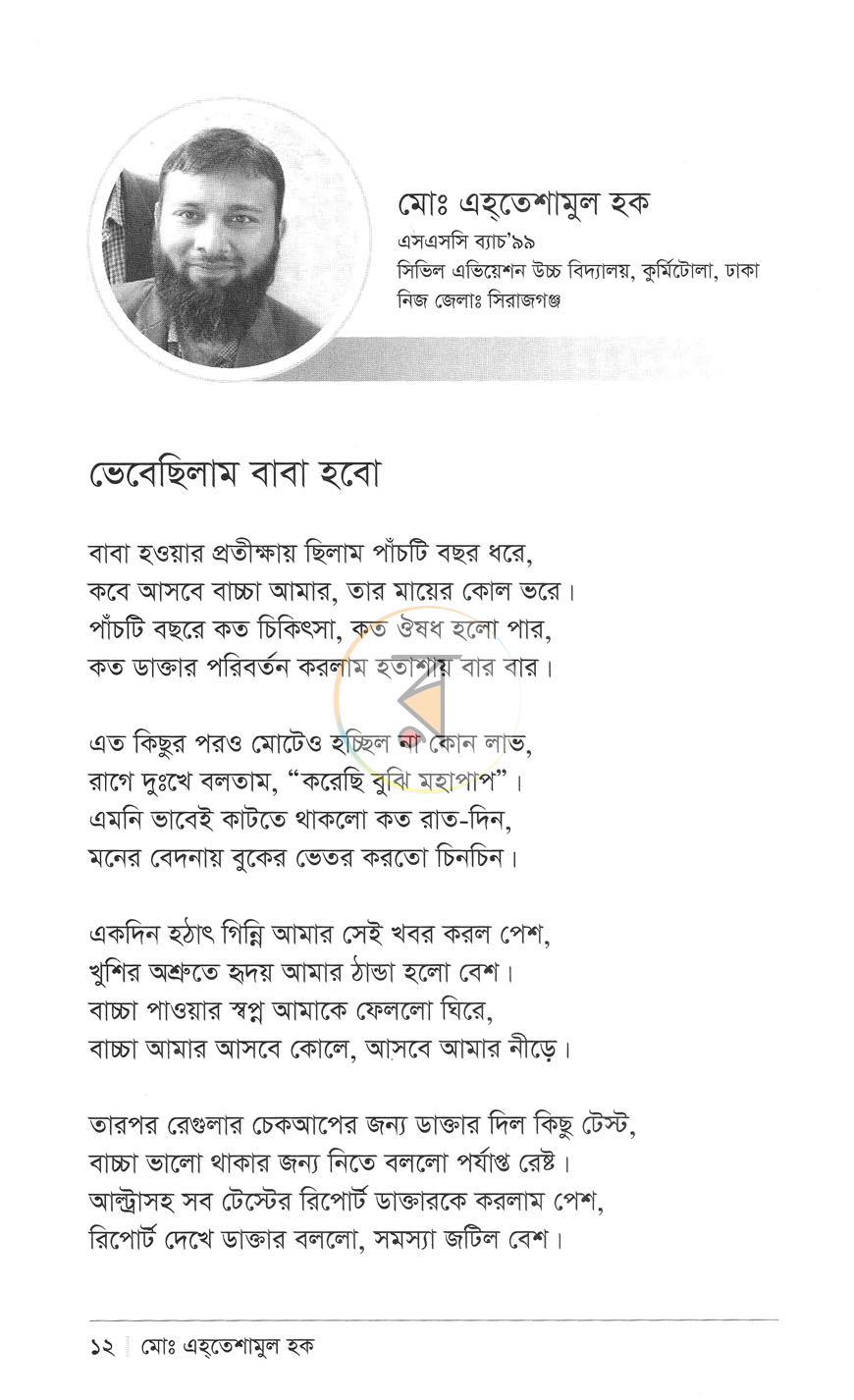 পাতা 9